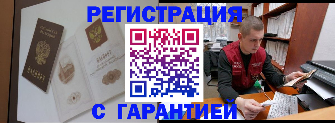 временная регистрация недорого в Гулькевичах