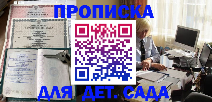 купить прописку в Гулькевичах