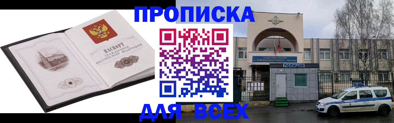 купить прописку в Гулькевичах